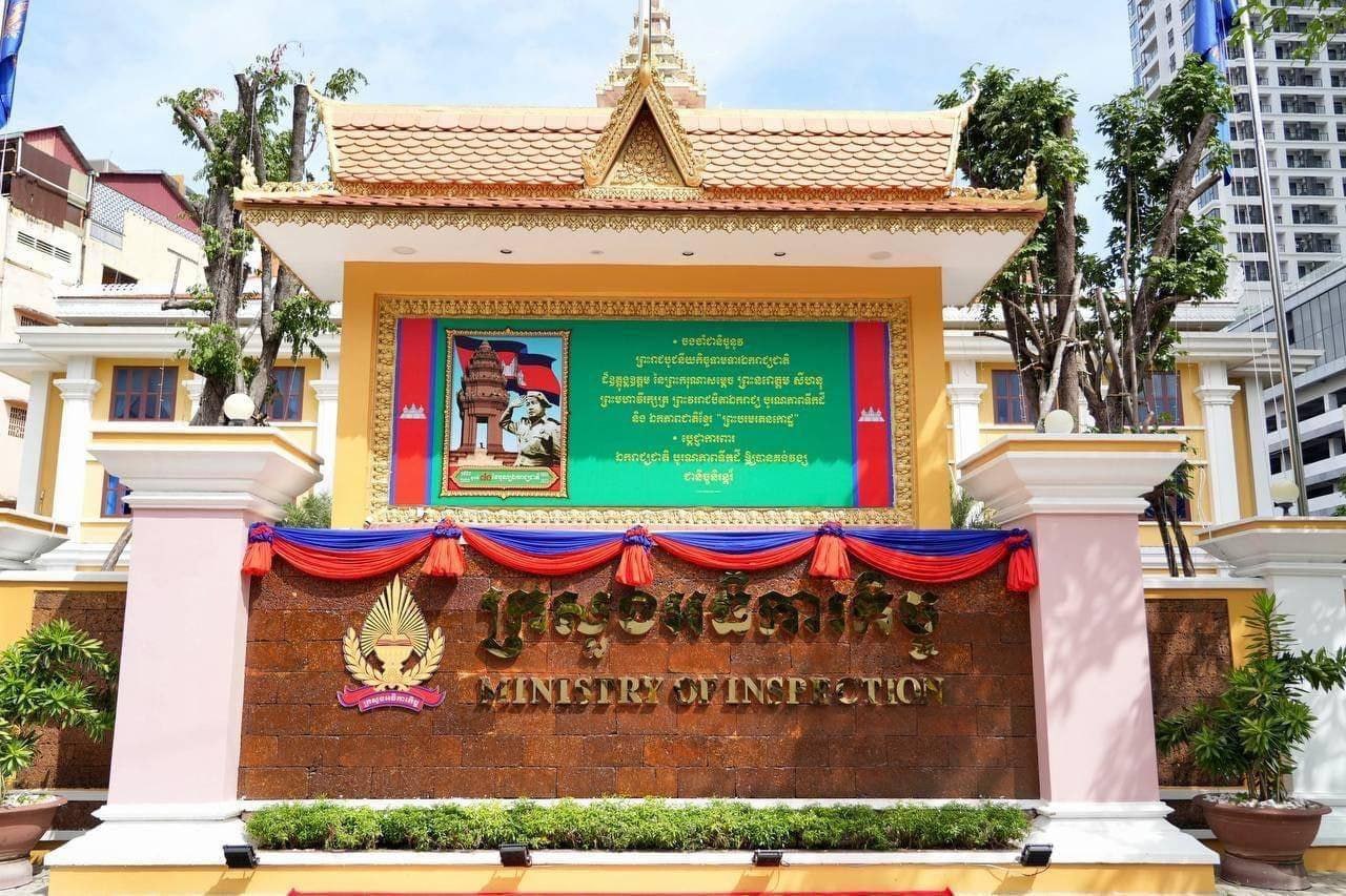 ក្រសួងអធិការកិច្ច